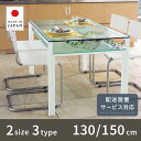 ダイニング テーブル 幅150cm 130cm 開梱設置無料 ダイニングテーブル ガラス 食卓 リビングテーブル ハイテーブル オフィステーブル 会議テーブル リゾート テーブル リビング 硝子 四人掛け 長方形 白 ホワイト おしゃれ 北欧 夏休み 帰省 家具 鏡 送料無料