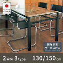 ダイニング テーブル 幅150cm 130cm 開梱設置無料 ダイニングテーブル ガラス 食卓 リビングテーブル ハイテーブル オフィステーブル 会議テーブル リゾート テーブル リビング 硝子 四人掛け 長方形 黒 おしゃれ 北欧 夏休み 帰省 家具 鏡 送料無料