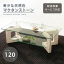 天然石 オフィステーブル 幅120cm 開梱設置無料 石 センター テーブル ガラス製 会議テーブル 会議机 応接 接客 会社 会議室 事務所 ホテル 長方形 角型 ベージュ リビング 居間 応接 おしゃれ 北欧 モダン 夏休み 帰省 家具 鏡 送料無料