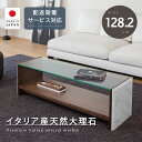 大理石 センターテーブル 幅128.2cm 開梱設置無料 天然石 センター テーブル 木製 リビングテーブル ローテーブル ガラステーブル 応接 リゾート テーブル 食卓 長方形 角型 茶色 ブラウン リビング 居間 応接 おしゃれ 北欧 モダン 夏休み 帰省 家具 鏡 送料無料