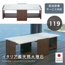 大理石 センターテーブル 幅119cm 開梱設置無料 天然石 センター テーブル 木製 リビングテーブル ローテーブル ティーテーブル 応接 リゾート テーブル 食卓 長方形 角型 茶色 ブラウン リビング 居間 応接 おしゃれ 北欧 モダン 夏休み 帰省 家具 鏡 送料無料