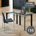 天然石 オフィステーブル 幅150cm 開梱設置無料 オフィス テーブル 会議テーブル ガラス 食卓 リビングテーブル ハイテーブル 会議机 会社 会議室 事務所 ホテル 硝子 四人掛け 長方形 黒 ブラック おしゃれ 北欧 夏休み 帰省 家具 鏡 送料無料