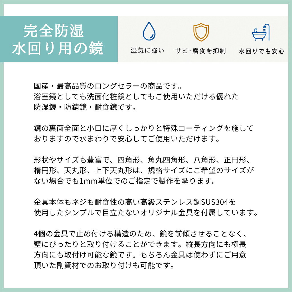 クリスタル ミラー 洗面鏡 浴室鏡 ブリット サイズ多数 1mm単位の指定も◎ 両天丸形...