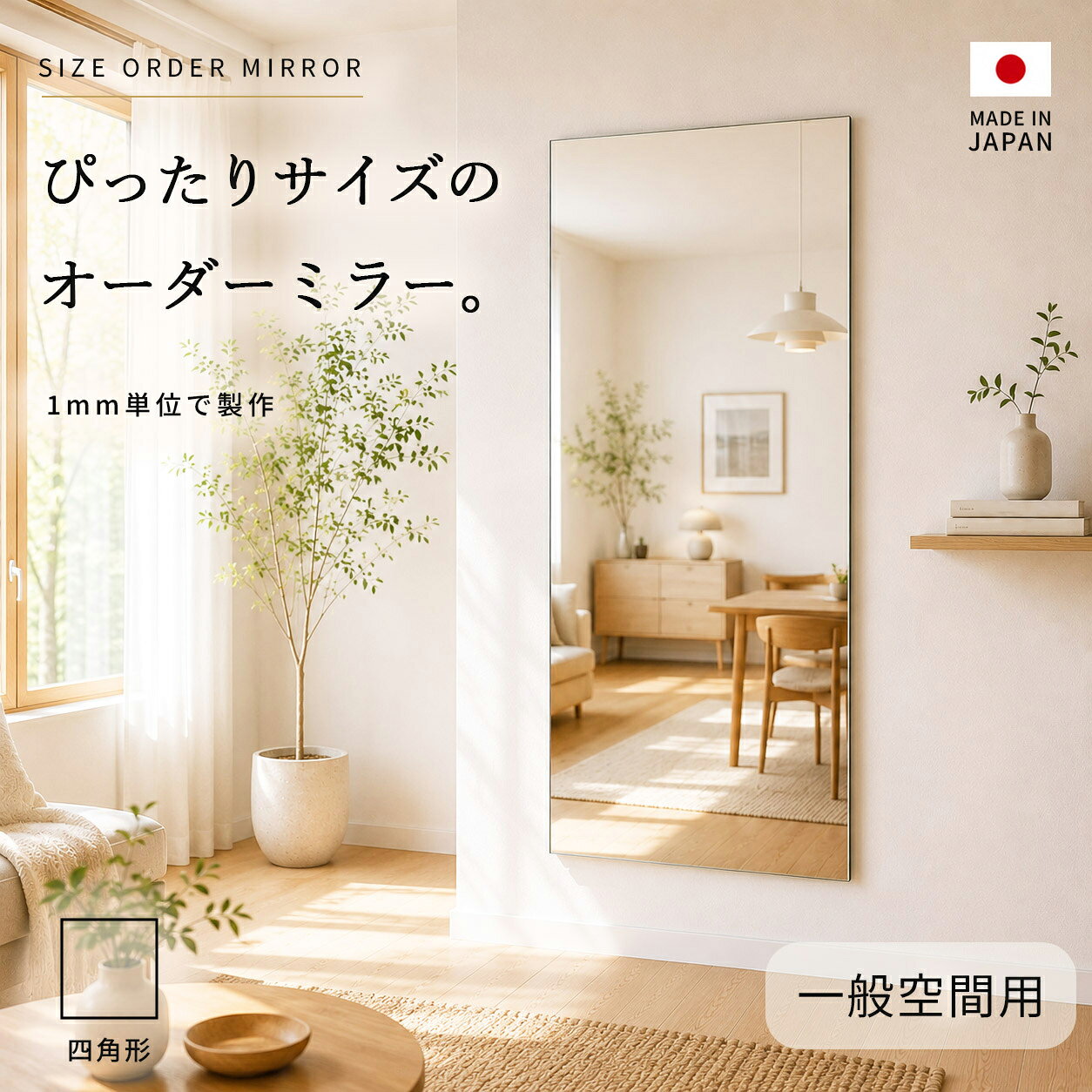 楽天市場】姿見 カバー（テイスト（インテリア）和風）（鏡
