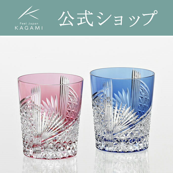 【メーカー直営店】江戸切子 カガミクリスタルKAGAMIペアロックグラス<折鶴>TPS9852-2783-AB 【メーカー直営店】江戸切子 カガミクリスタルKAGAMIペアロックグラス<折鶴>TPS9852-2783-AB