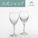 カガミクリスタル KAGAMIペアワイングラス エクランKWP249-2533 結婚祝 内祝 ギフト