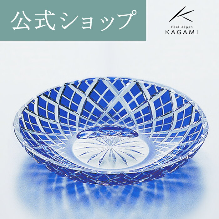【ポイント5倍キャンペーン実施中】【メーカー直営店】江戸切子 カガミクリスタル KAGAMI 銘々皿M565-1564-CCB＜矢来重紋＞ ガラス食器のサムネイル