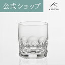 【ポイント5倍キャンペーン】【メーカー直営店】カガミクリスタル KAGAMIロックグラス ウイスキーグラス T117-F8ギフト ラッピング無料 内祝 還暦祝 古希祝 退職記念品 送別品父の日 母の日 敬老の日 名入れ イニシャルグラス