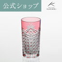 【ポイント5倍キャンペーン】【メーカー直営店】江戸切子 カガミクリスタルKAGAMI T369-2835-CAUタンブラー 赤ギフト ラッピング無料 還暦祝 贈...