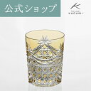 【ポイント5倍キャンペーン】【メーカー直営店】江戸切子 カガミクリスタルKAGAMI T370-2835-CUM <幕襞に四角籠目紋>ロックグラス ウイスキーグ...