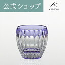 【ポイント5倍キャンペーン実施中】【メーカー直営店】江戸切子 カガミクリスタルKAGAMI T535-2685-CMP<菊花>伝統工芸士 鍋谷聰 冷酒杯ギフト ...