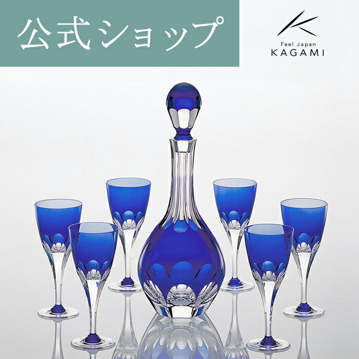 【メーカー直営店】カガミクリスタル KAGAMIロイヤルブルーシリーズワインセット WS210-72-CCB