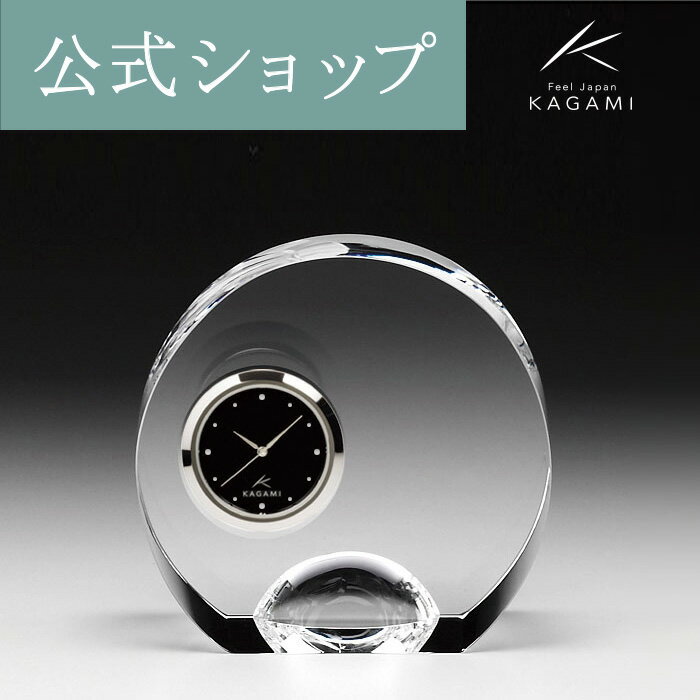 【ポイント5倍キャンペーン実施中】【メーカー直営店】カガミクリスタル KAGAMIオプティカル時計置時計