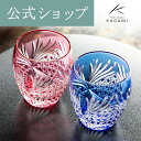 【ポイント5倍キャンペーン実施中】【メーカー直営店】江戸切子 カガミクリスタルKAGAMI TPS752-2964-AB <鹿角>赤 青 ロック ペアグラス 江...