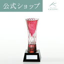 【ポイント5倍キャンペーン】【メーカー直営店】カガミクリスタル 江戸切子KAGAMI Q328-2849-CAU赤 トロフィー ゴルフコンペ木台・プレート付 記...