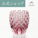 【ポイント5倍キャンペーン実施中】【メーカー直営店】カガミクリスタル 江戸切子 伝統工芸士 鍋谷淳一KAGAMI T792-3012-CAU<彩華>グラス ロッ...