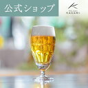 【ポイント5倍キャンペーン実施中】【メーカー直営店】カガミクリスタル KAGAMIビアグラス KW1 ...