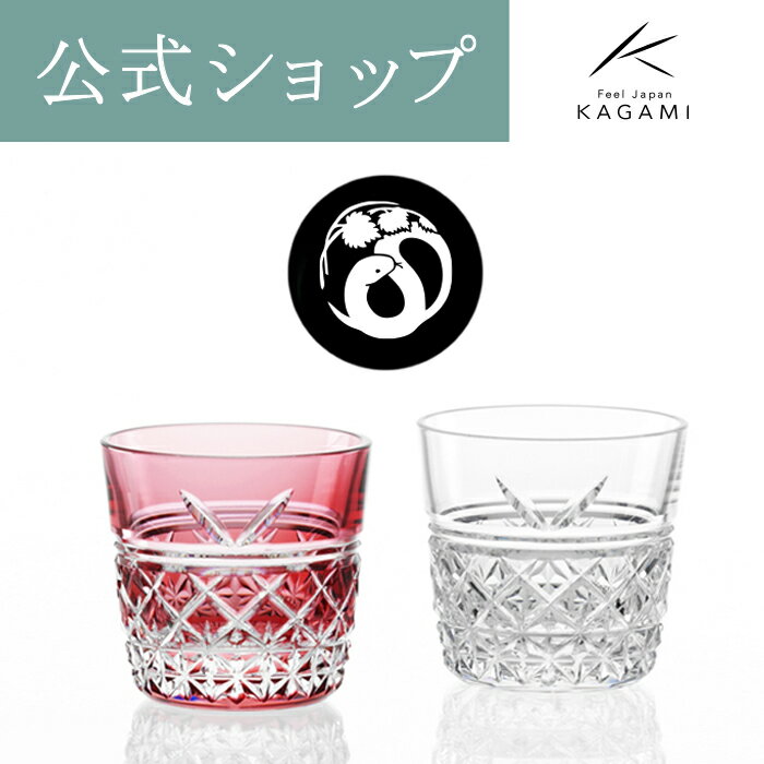 【ポイント5倍キャンペーン】【メーカー直営店】江戸切子 カガミクリスタルKAGAMI 干支 巳ペア冷酒杯 ペアグラスラッピング無料 記念品