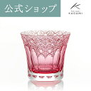 【ポイント5倍キャンペーン実施中】【メーカー直営店】江戸切子 カガミクリスタルKAGAMI TU782-3020-CAU<夢色>グラス ロック 赤ギフト ラッピ...