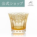 【ポイント5倍キャンペーン実施中】【メーカー直営店】江戸切子 カガミクリスタルKAGAMI TU782-3020-CUM<夢色>グラス ロック 黄ギフト ラッピ...