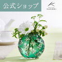 【ポイント5倍キャンペーン】直営店店舗限定販売【メーカー直営店】江戸切子 カガミクリスタル KAGAMI手まり花瓶 一輪挿し F713-2924-CGR<四葉小...