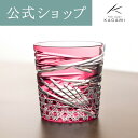 【ポイント5倍キャンペーン】【メーカー直営店】カガミクリスタル 江戸切子KAGAMI T577-2944-CAU<舞>グラス ロック ウイスキーグラス 赤 6色展開ギフト 贈答品 自家用 送別品 退職記念品 結婚祝 内祝父の日 母の日 敬老の日