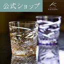 【ポイント5倍キャンペーン】【メーカー直営店】江戸切子 カガミクリスタルKAGAMI T577-2944-CUM<舞>ロック グラス 黄ギフト ラッピング無料 ...