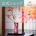 【ポイント5倍キャンペーン】【メーカー直営店】江戸切子 カガミクリスタル KAGAMI 花瓶 赤 インテリア F716-3026-CAU<紅葉>ギフト 結婚祝 ...