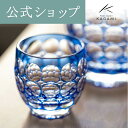 【ポイント5倍キャンペーン】【メーカー直営店】江戸切子 伝統工芸士 鍋谷聰 カガミクリスタルKAGAMI T535-2684-CCB<紫陽花>冷酒グラス 冷酒杯...