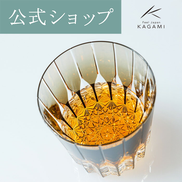 【ポイント5倍キャンペーン】【メーカー直営店】カガミクリスタル KAGAMIロックグラス T705-2818-BLKウイスキーグラス 焼酎グラスギフト 贈答品 結婚祝 内祝 還暦祝 古希祝 退職記念品 送別品 敬老の日