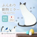猫 シルエット ミラー かわいい おしゃれ 子供部屋 ペット インテリア ギフト プレゼント メモリアル 映え 軽量 壁掛け 取り付け簡単 シンプル メイクアッ...
