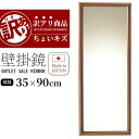 アウトレット 訳あり ウォールミラー カフェミラー 壁掛けミラー 長方形 鏡 かがみ 姿見 壁掛け おしゃれ 賃貸 一人暮らし 鏡 大きい 玄関 飛散防止 ウレ...