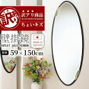 アウトレット 訳あり ウォールミラー カフェミラー 壁掛けミラー 楕円形 鏡 かがみ 全身鏡 姿見 壁掛け おしゃれ 賃貸 一人暮らし 大型 鏡 大きい 玄関 ...