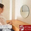 アウトレット 訳あり 鏡 壁掛け鏡 鏡 国産 高級ミラー おしゃれ べべリングミラー 飛散防止 送料無料 UN-14S