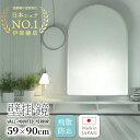 【店内在庫半額セール】鏡 洗面ミラー 丸 壁掛け 半円 おしゃれ 北欧 洗面台 90cm 姿見 変形ミラー 楕円 北欧 賃貸 玄関 姿見 スリム 洗面 ノンフレーム マンション 天丸 国産 日本製 四角 半月形 円 上だけ丸 マル 伊部鏡店 洗面台 ミラー