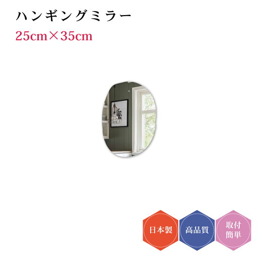 ハンギングミラー#13 日本製 壁掛け モダン デザイン ウェーブミラー 雲形 ミラー DIY シンプル トイレ 賃貸 薄型 35cm×25cm コーディネート おしゃれ 簡単取付 玄関 かわいい リビング 鏡 変形 子ども部屋 ウォールミラー 韓流 リフォーム フレームレス 北欧 壁掛け鏡 ハンギングミラー#13 日本製 壁掛け モダン デザイン ウェーブミラー 雲形 ミラー DIY シンプル トイレ 賃貸 薄型 35cm×25cm コーディネート おしゃれ 簡単取付 玄関 かわいい リビング 鏡 変形 子ども部屋 ウォールミラー 韓流 リフォーム フレームレス 北欧 壁掛け鏡