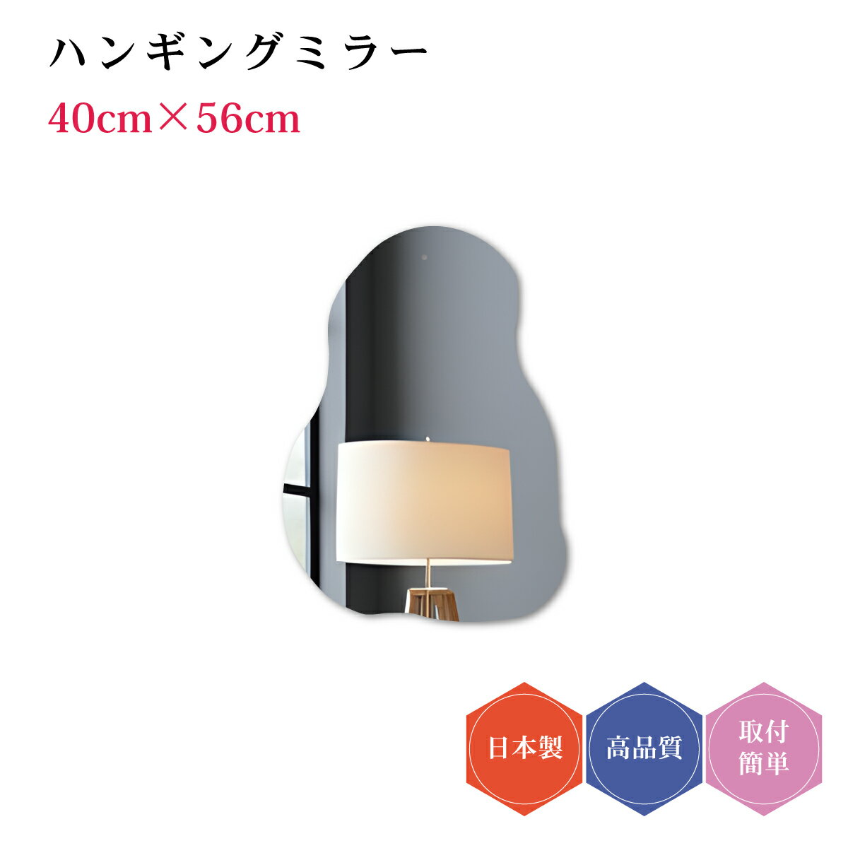 樂天商城 - ハンギングミラー#26 日本製 壁掛け モダン デザイン ウェーブミラー 雲形 ミラー DIY シンプル トイレ 賃貸 薄型 40cm×56cm コーディネート おしゃれ 簡単取付 玄関 かわいい リビング 鏡 変形 子ども部屋 ウォールミラー 韓流 リフォーム フレームレス 北欧 壁掛け鏡