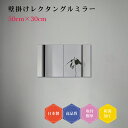 ・サイズ ：幅:50cm × 奥行き:3mm × 高さ:30cm　※設置時は留め具を含め厚みが1cmとなります。 ・タイプ：壁掛けミラー ・注意文：モニターの発色具合によって実際のものと色が異なる場合があります。 ・生産国：日本 ・留め具の素材：MDF ※品質には万全を期しておりますが、万が一配送中での破損（割れ、ヒビ、欠け等）がございましたら、受取日を含め8日以内にご連絡ください。 至急、最短納期にて新しい商品と交換をさせていただきます。 ※当店ではお客様都合による返品・返金・交換は受け付けておりません。安心の日本製！厚みわずか3mmの長方形ミラー 旭硝子AGCの「サンミラー」を使用。 創業30年以上の国内老舗工場が加工しており、比類なきハイクオリティーを実現。 壁にピッタリと設置できるので映り方が歪まず、毎日の全身チェックが楽しくなります。 超薄型設計なので鏡が必要な屋内のどんな場所にもインテリアの邪魔になることなく設置が可能です。 クローゼットや玄関、各所のドアの裏側などお好みの場所に設置してください。 防湿加工も施しており、湿気のたまりやすい洗面所や脱衣所などにも設置が可能です。 ピンで壁に開く穴はビスなどに比べると極めて小さなものです。 賃貸物件などでも便利にご使用いただけます。 一般のご家庭はもちろん、ホテルや旅館などの宿泊施設や、美容室、飲食店から学校、習い事教室などなど、様々な場面・場所でご利用いただけます。 また、新築のお家やリフォーム時に必要な際には是非こちらの商品をお選びください。