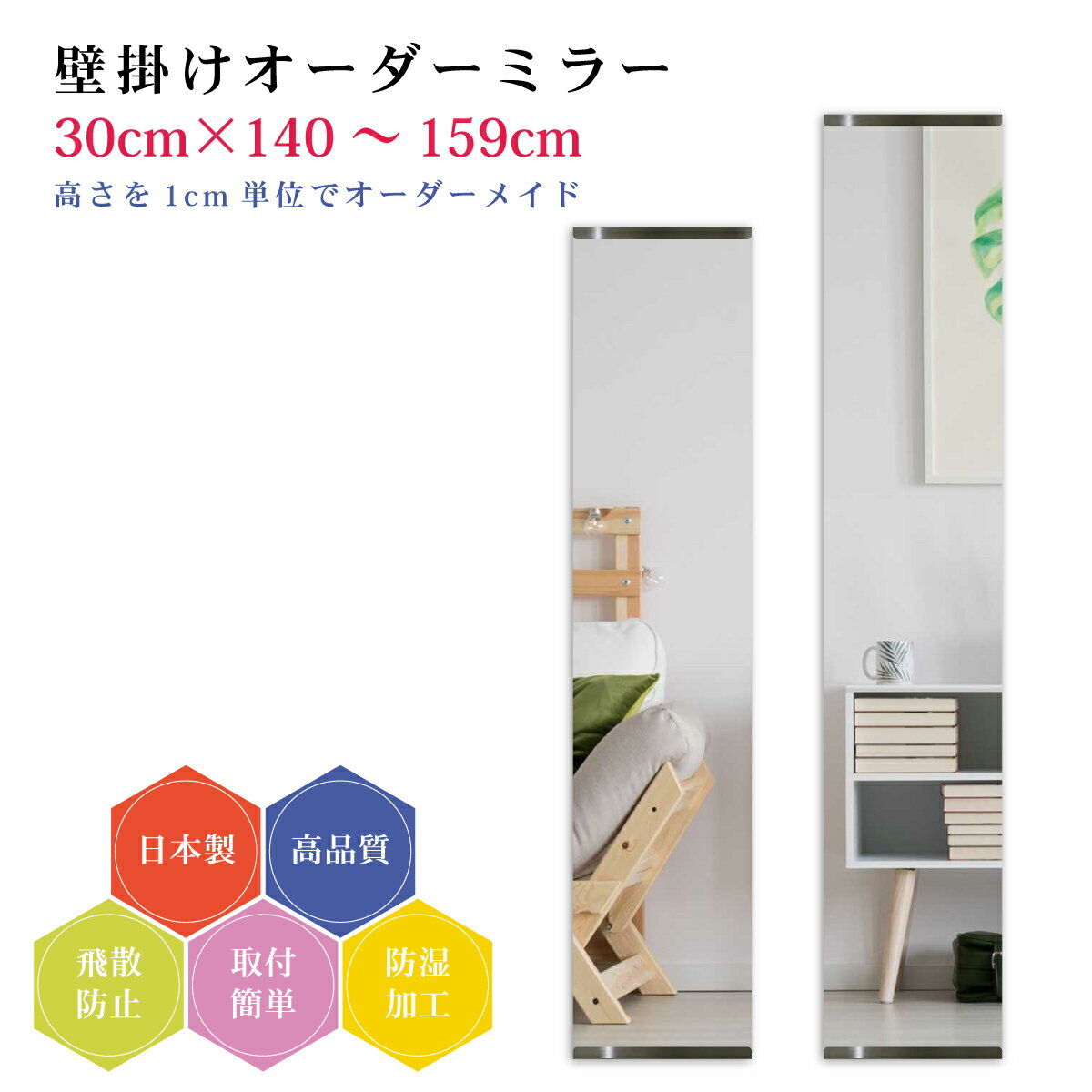 ����30cm�߹⤵140��159cm�ۥ��������ߥ顼 �ѡ�����°���å� ������ DIY ����ץ� �Ѹ� ���� �礭�� ������ �ɳݤ��� �����������饹 ��������...