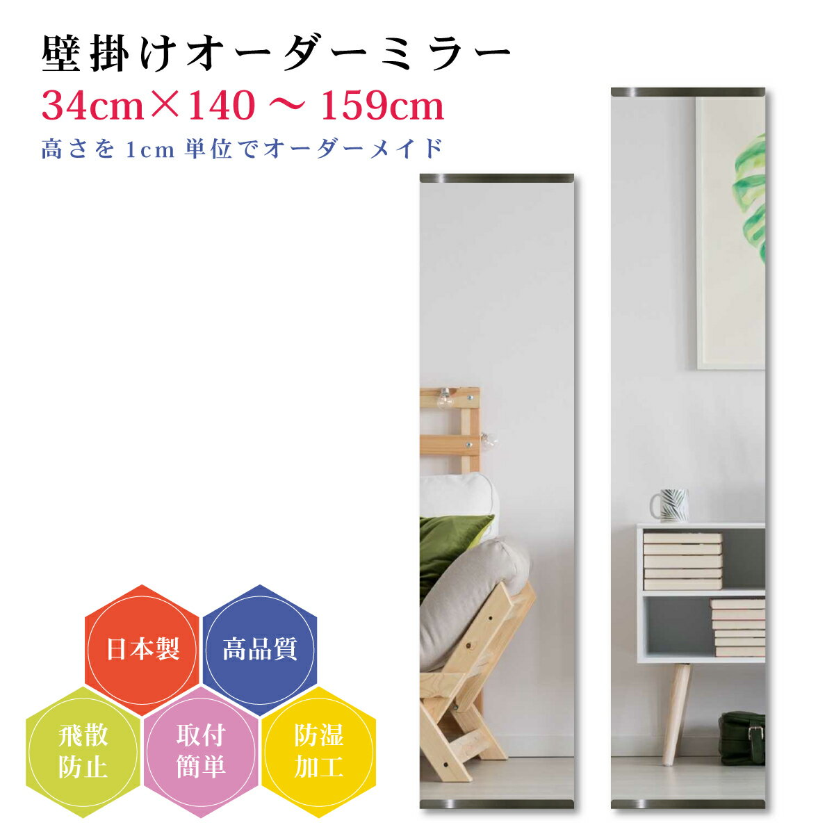 ����34cm�߹⤵140��159cm�ۥ��������ߥ顼 �ѡ�����°���å� ������ DIY ����ץ� �Ѹ� ���� �礭�� ������ �ɳݤ��� �����������饹 ��������...