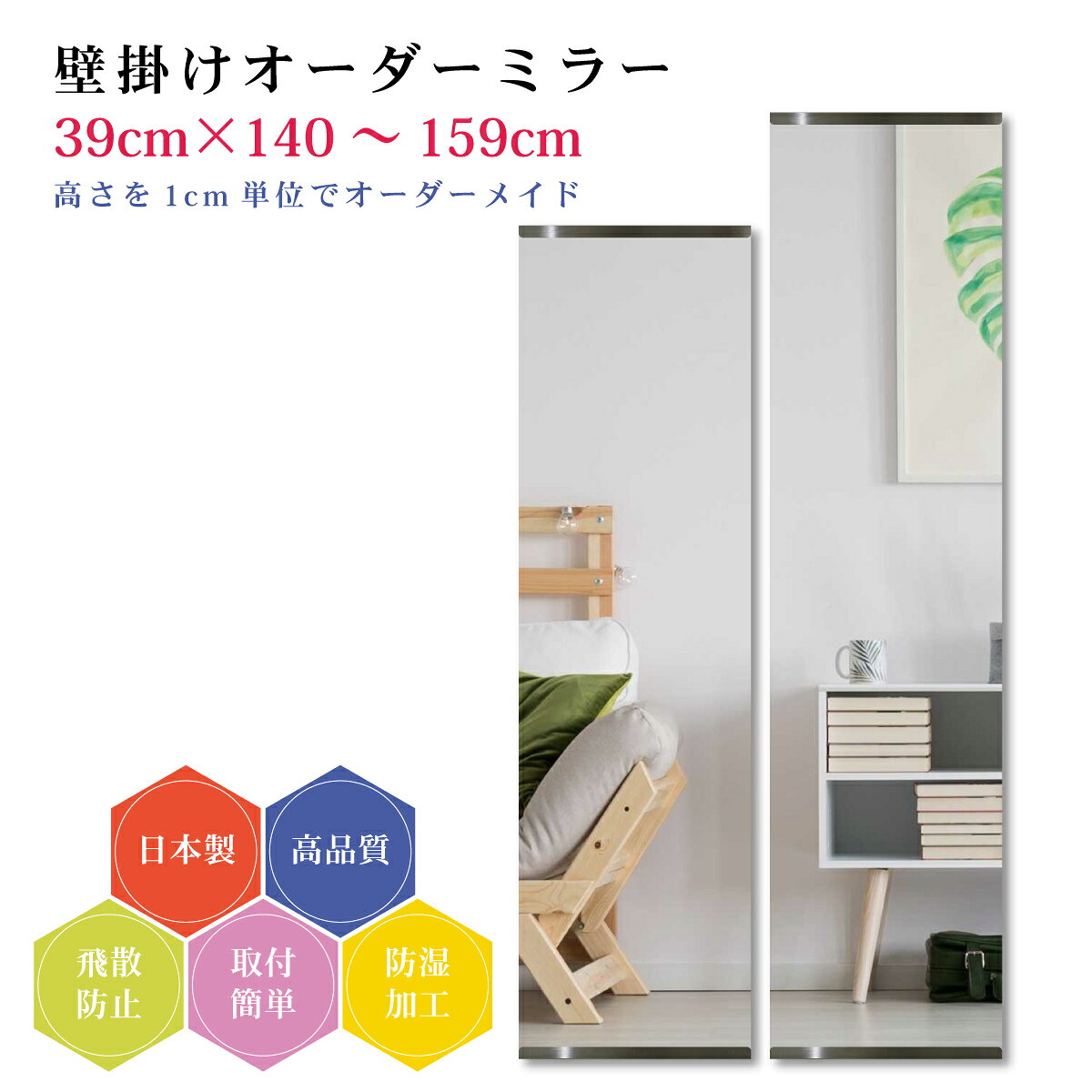 ����39cm�߹⤵140��159cm�ۥ��������ߥ顼 �ѡ�����°���å� ������ DIY ����ץ� �Ѹ� ���� �礭�� ������ �ɳݤ��� �����������饹 ��������...