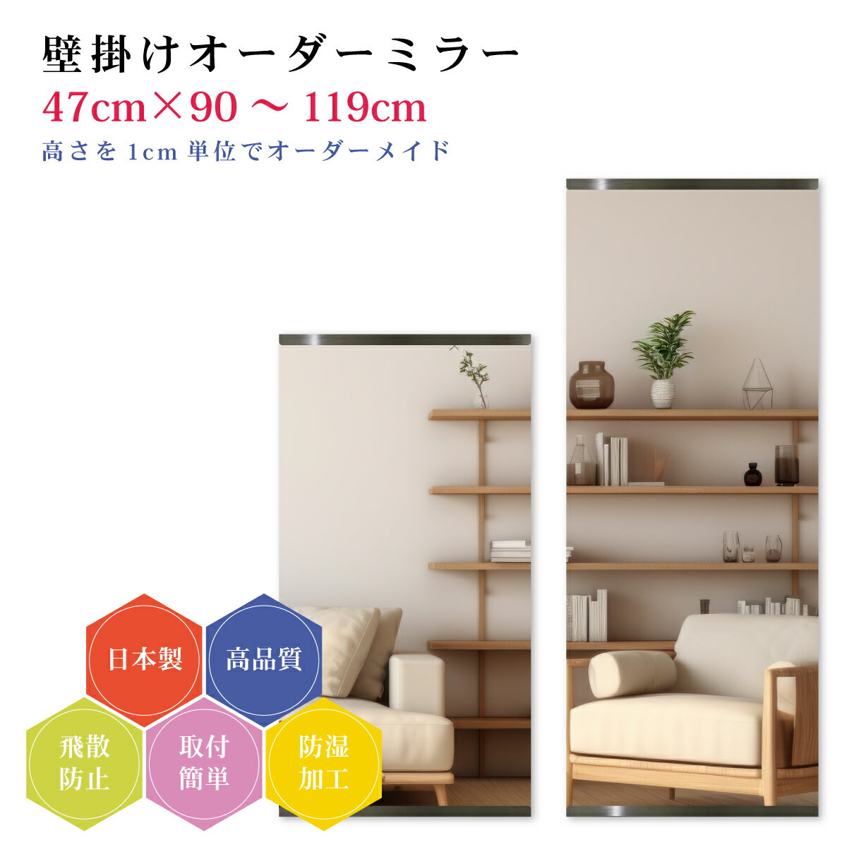 ����47cm�߹⤵90��119cm�ۥ��������ߥ顼 �ѡ�����°���å� ������ DIY ����ץ� �Ѹ� ���� �礭�� ������ �ɳݤ��� �����������饹 ����������...