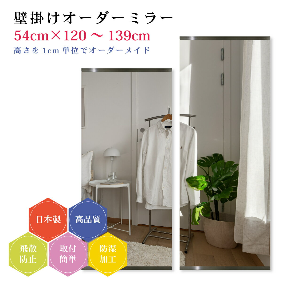 ����54cm�߹⤵120��139cm�ۥ��������ߥ顼 �ѡ�����°���å� ������ DIY ����ץ� �Ѹ� ���� �礭�� ������ �ɳݤ��� �����������饹 ��������...