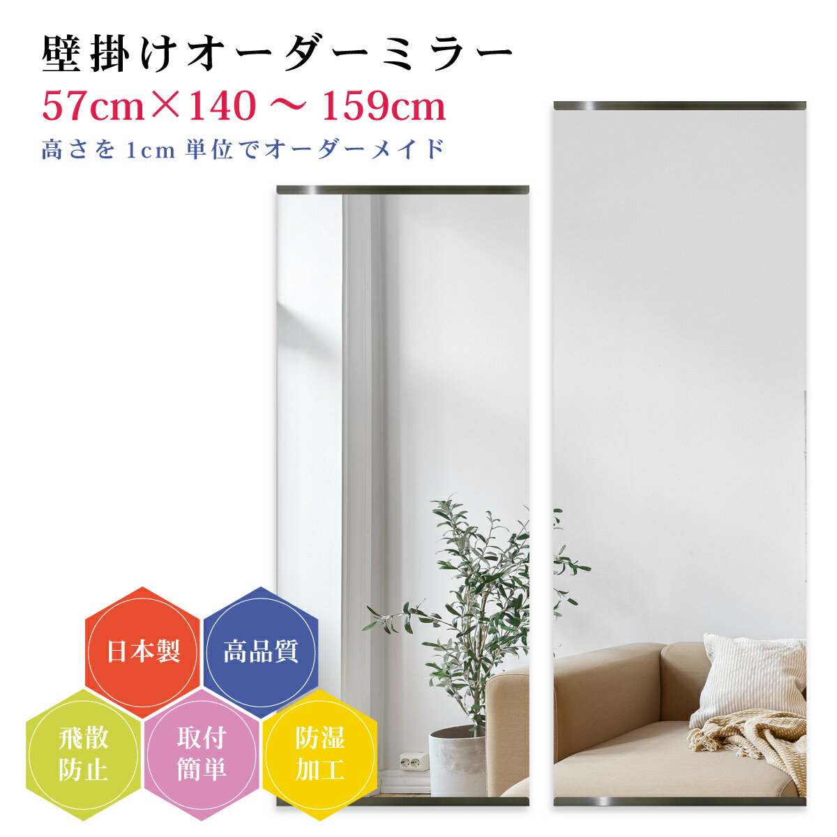 ����57cm�߹⤵140��159cm�ۥ��������ߥ顼 �ѡ�����°���å� ������ DIY ����ץ� �Ѹ� ���� �礭�� ������ �ɳݤ��� �����������饹 ��������...