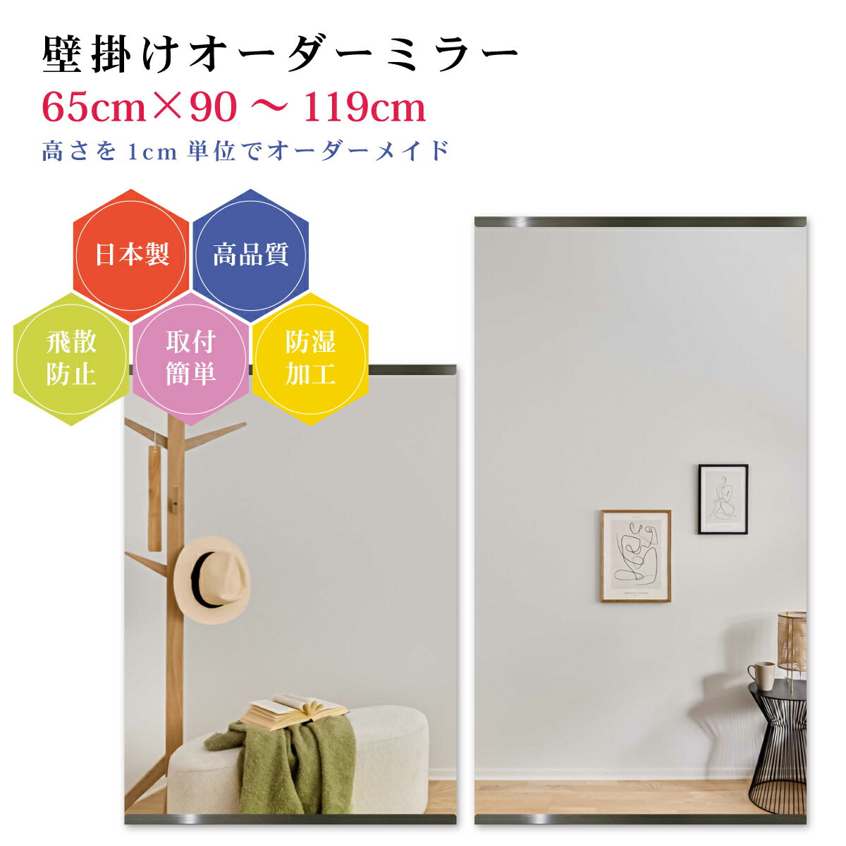 ����65cm�߹⤵90��119cm�ۥ��������ߥ顼 �ѡ�����°���å� ������ DIY ����ץ� �Ѹ� ���� �礭�� ������ �ɳݤ��� �����������饹 ����������...