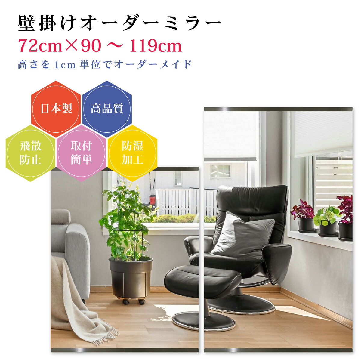 ����72cm�߹⤵90��119cm�ۥ��������ߥ顼 �ѡ�����°���å� ������ DIY ����ץ� �Ѹ� ���� �礭�� ������ �ɳݤ��� �����������饹 ����������...