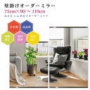 【幅75cm×高さ90~119cm】オーダーミラー パーツ付属セット 日本製 DIY シンプル 姿見 全身 大きい サイズ 壁掛け鏡 オーダーガラス オーダーメイドガラス 旭硝子サンミラー 新築 リフォーム シンプル おしゃれ 防湿 飛散防止 スリム 全身鏡