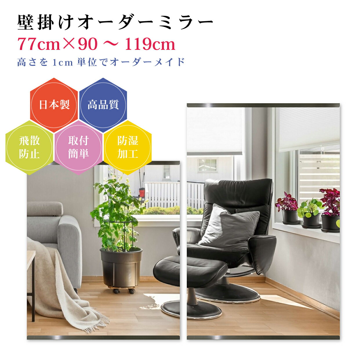 ����77cm�߹⤵90��119cm�ۥ��������ߥ顼 �ѡ�����°���å� ������ DIY ����ץ� �Ѹ� ���� �礭�� ������ �ɳݤ��� �����������饹 ����������...