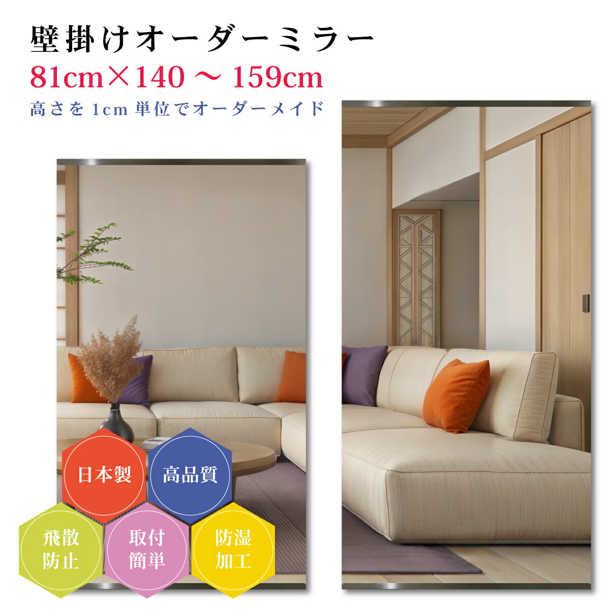 ����81cm�߹⤵140��159cm�ۥ��������ߥ顼 �ѡ�����°���å� ������ DIY ����ץ� �Ѹ� ���� �礭�� ������ �ɳݤ��� �����������饹 ��������...