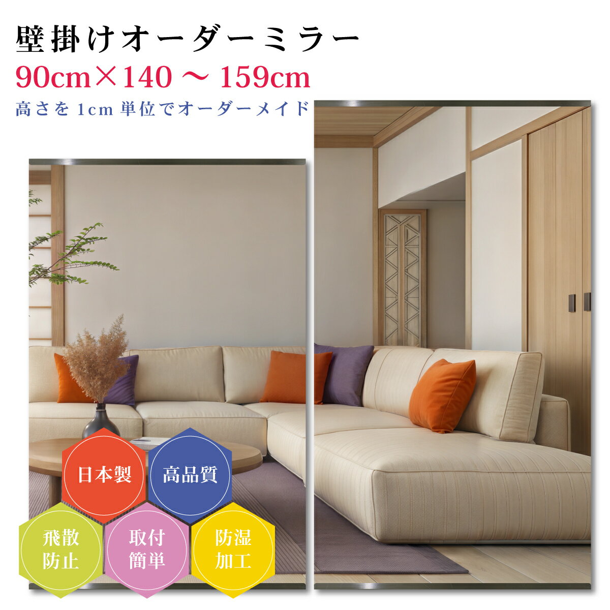 ����90cm�߹⤵140��159cm�ۥ��������ߥ顼 �ѡ�����°���å� ������ DIY ����ץ� �Ѹ� ���� �礭�� ������ �ɳݤ��� �����������饹 ��������...